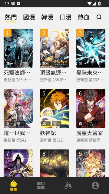妖精漫画 app 开画页
